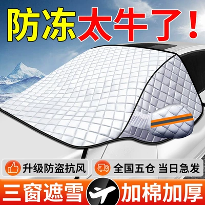 Car Front Windshield Antifreeze Cover, Snow Protection, Windshield, Snow Protection, Winter Sunshade, Car Cover, Car Cover, Winter