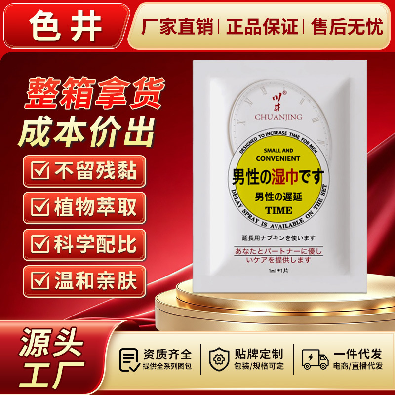 Kawai Men's Private Parts External Use Delay Wipes 1ml/10 Pieces Couples' Sexual Life Long-Lasting Spray Wipes Wholesale Dropshipping Kawai Men's Private Parts External Use Delay Wipes 1ml/10 Pieces Couples' Sexual Life Long-Lasting Spray Wipes Wholesale Dropshipping
