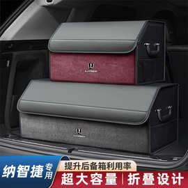 纳智捷优6SUV U5 URX大7 MPV 纳5锐3 S5车载U7后备箱收纳箱储物盒