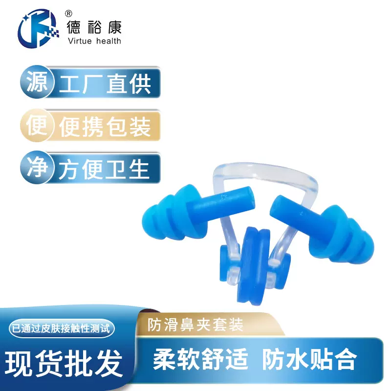 源头厂家直供鼻夹耳塞组合装游泳防水防噪音睡眠耳塞量大价优定制