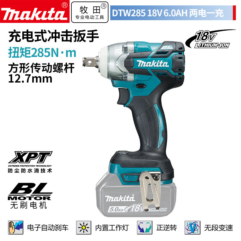 牧田（MAKITA）DTW285锂电池充电式冲击扳手大扭力风炮 18V6.0Ah