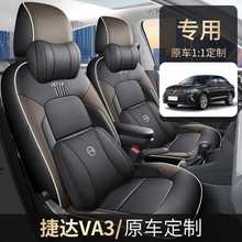 2020-2025款新捷达va3座套全包围专用汽车坐垫四季通用座椅套座垫