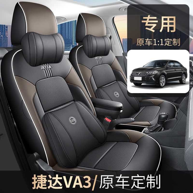 2020-2025款新捷达va3座套全包围专用汽车坐垫四季通用座椅套座垫