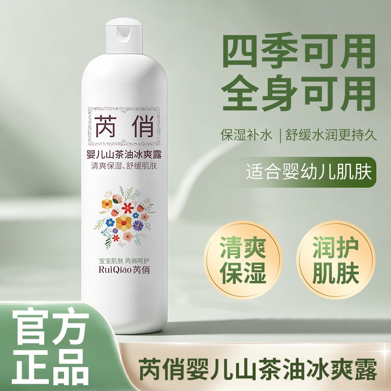 RuiQiao, aceite de camellia para bebés, crema de hielo para niños, cuello y axilas, crema hidratante refrescante, en stock.