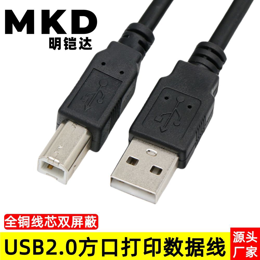 厂家直销USB2.0打印线方口usb打印机数据线黑色现货0.3米-5米全铜