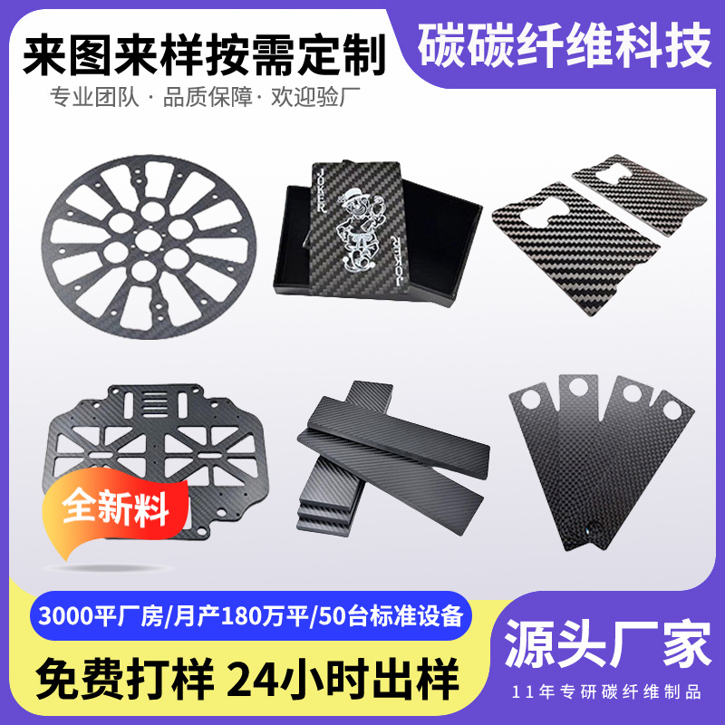 全碳纤维扑克牌加工汽车标牌CNC精雕刻碳纤维板制品来图任意定制