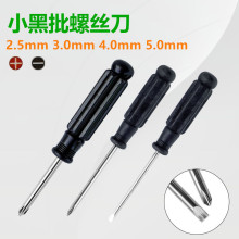 螺丝刀一字十字工具2.5mm3.0mm4.0mm5.0mm配件维修起子玩具小家具