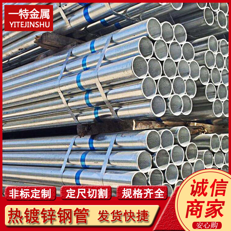 批发热镀锌钢管 饮水工程 消防 燃气用加厚热浸镀锌钢管 规格全