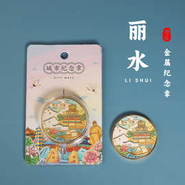 浙江丽水城市纪念章仙都纪念币古镇伴手礼酒店送人礼品旅游团礼物
