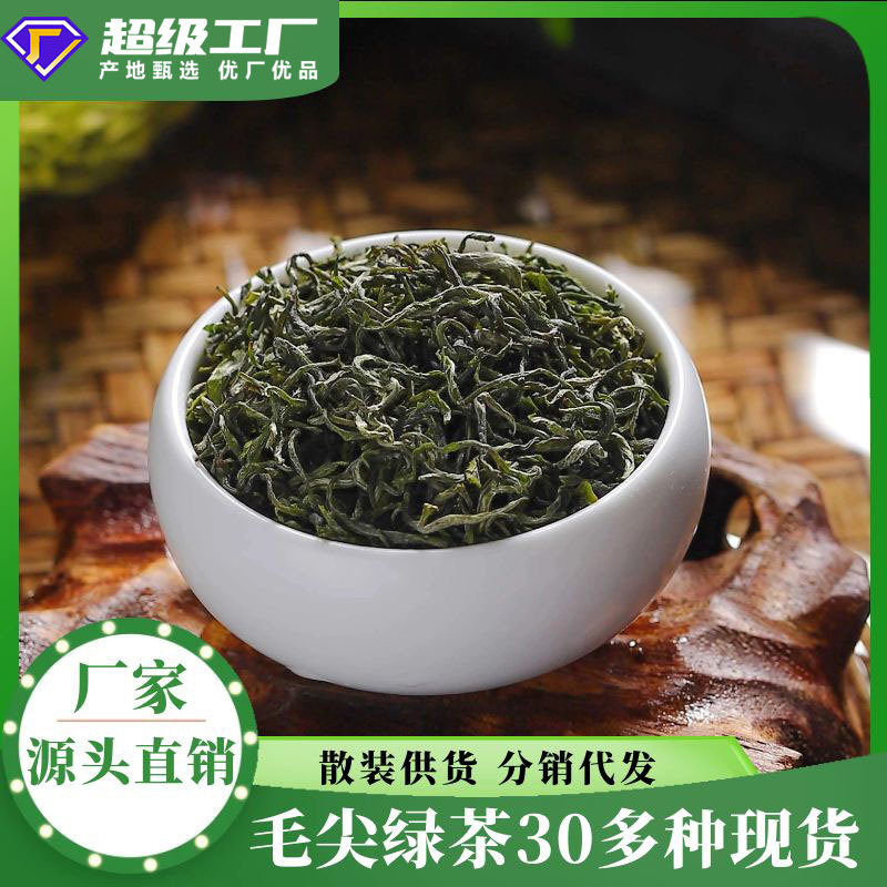 2026年高山新茶叶绿茶散装批发 年货直播厂家直销 毛尖绿茶新茶