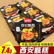 甑礼甑糕长安甄糕老西安特产蜜枣镜糕晋糕即食糯米饭陕西甄礼甄糕