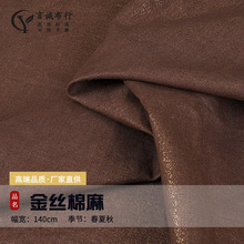 金丝亚麻棉面料 180g棉麻烫金布料 棉麻平纹烫金丝休闲外套面料