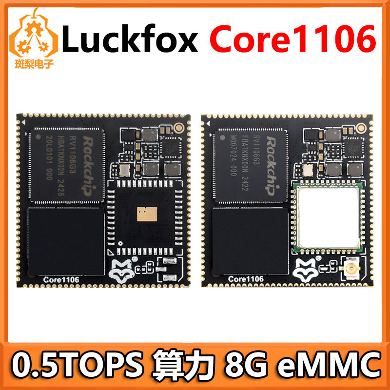 幸狐Luckfox Pico Core1106 瑞芯微Rockchip RV1106 Linux开发板