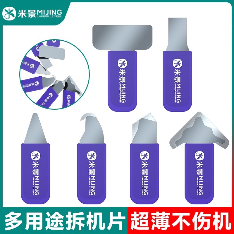 米景多功能拆机片拆屏撬片超薄手机维修拆机卡片翘刀曲屏拆机刮刀