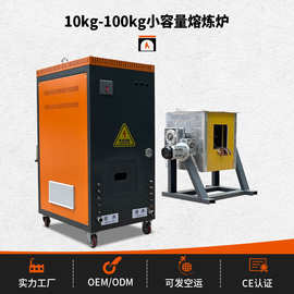 新款小型铸造熔铁炉20公斤100公斤中频感应熔铜炉废铝熔化设备