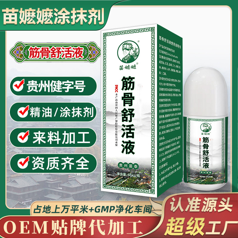 Miao moxibustion liquid tendon sheath tendon bone cervical spine…
