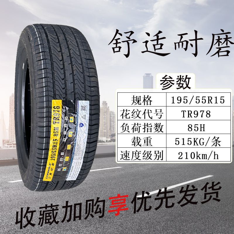 三角轮胎195/55R15 TR978 85H适配别克凯越晶锐奇瑞A5E5悦翔V7
