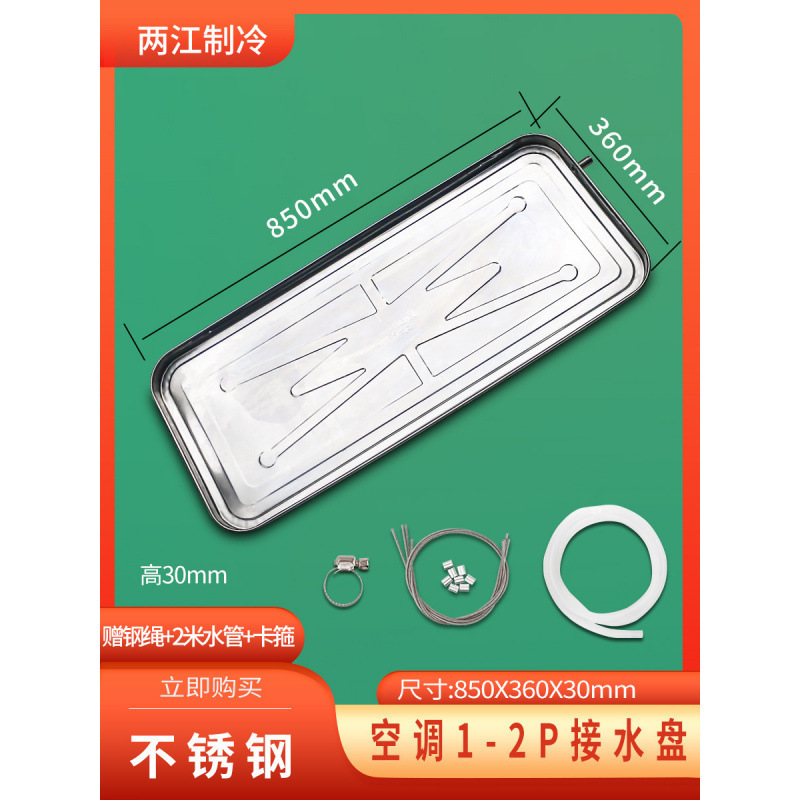 エアコン室外機排水トレイ エアコン水受けトレイ 室外機水受けトレイ 水滴シンク排水 ステンレススチール|undefined