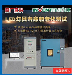 测试灯具