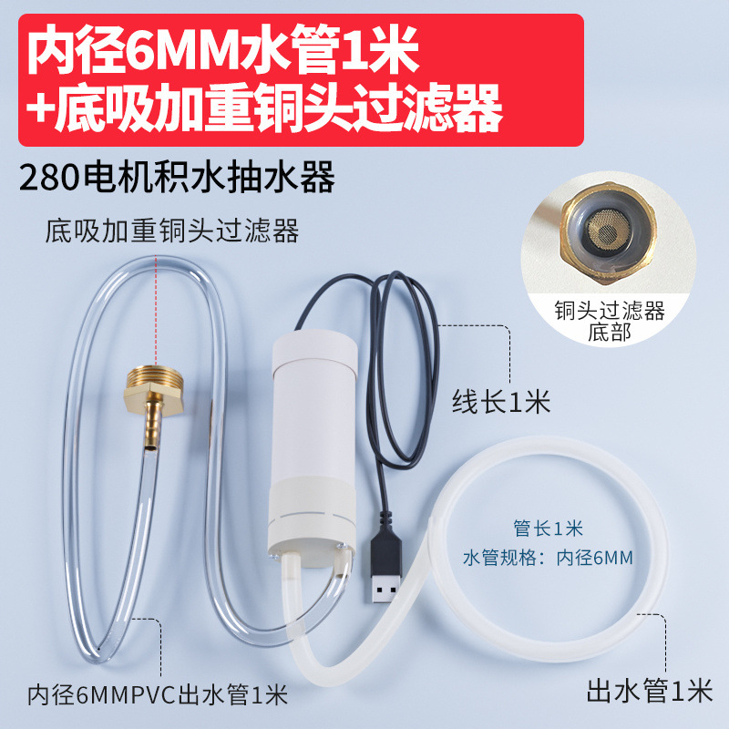 USB 쉘 장착형 물 배출 파이프 1m + 바닥 흡입 가중 구리 헤드