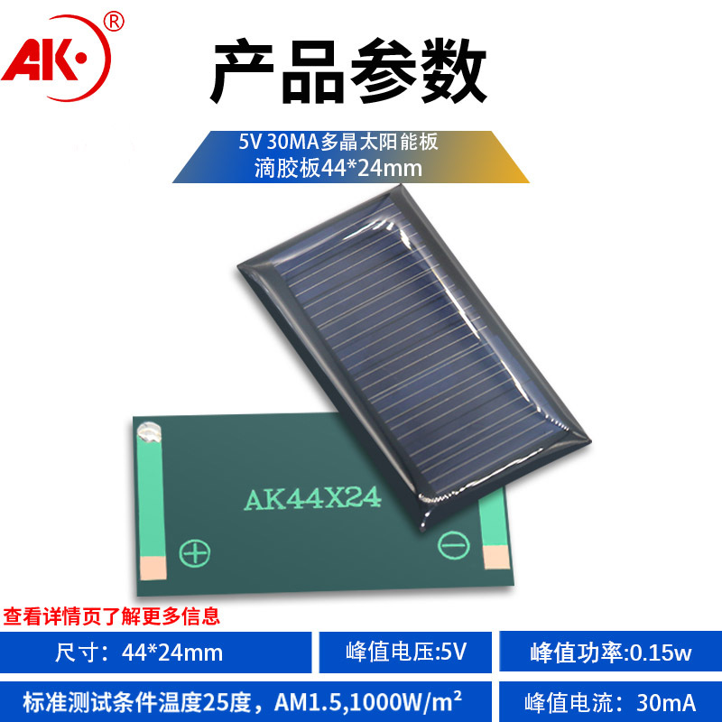 太陽能板滴膠板組件44*24 5V 30MA光伏發電板充3.2V或3.7V鋰電池