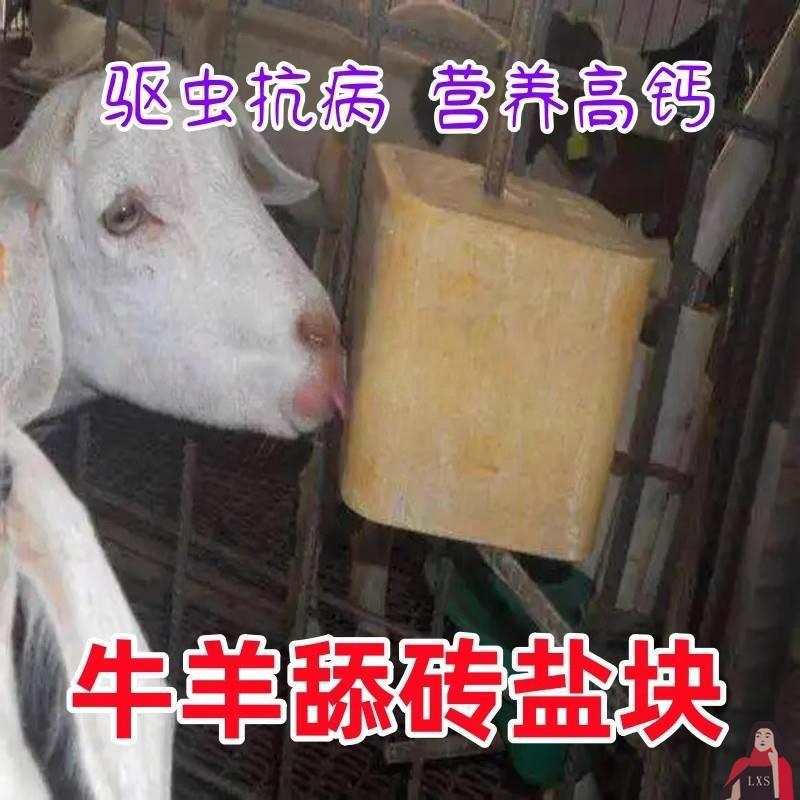 微量元素添砖砖养羊驴盐块牛营养盐喂羊吃的舔驱虫兽用抗病母其他