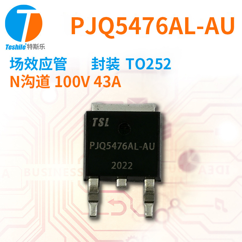 Teshile 场效应管 PJQ5476AL-AU N沟道 100V 43A TO252 原厂 MOS