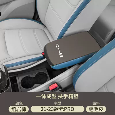 Car Modification Supplies Plus Armrest Armrest box pad - suede-special-armrest-box-mat-lava-brown-byd-21-23-yuan-pro