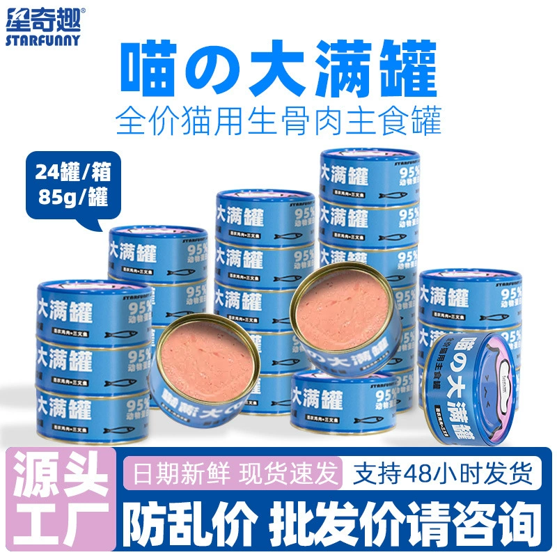 Консервы для кошек оптом, основной корм для кошек, банки с курицей и лососем 85 г, лакомство для котят и взрослых кошек, увлажняющий влажный корм с доставкой.