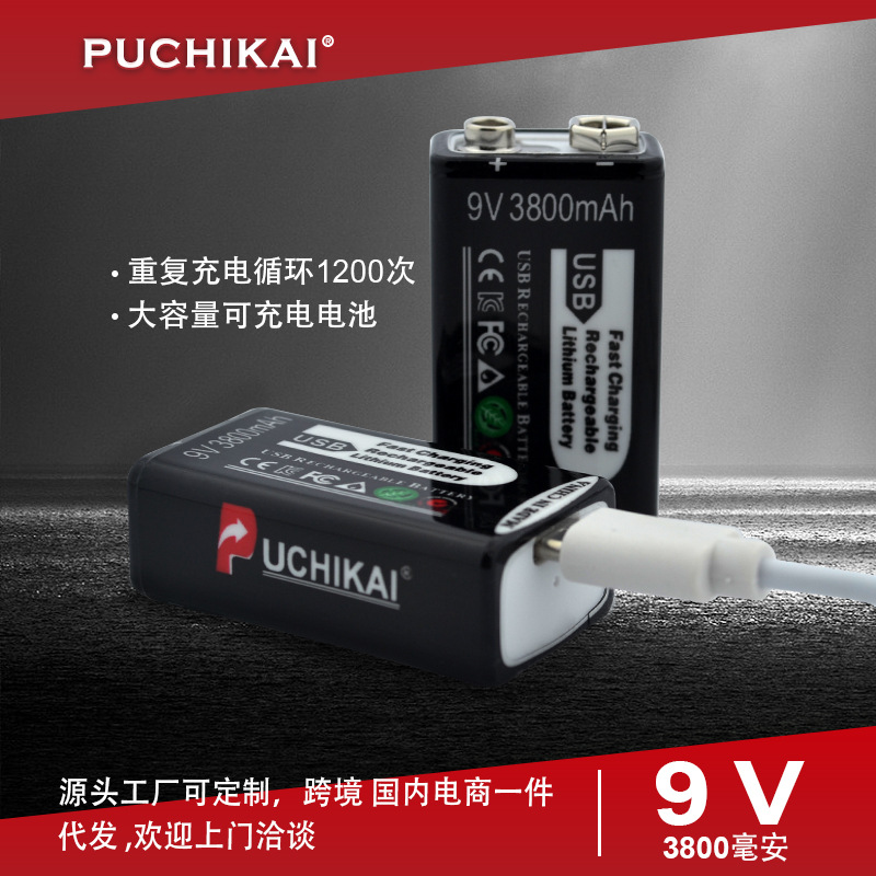 USB 9V锂电池 3800mah KTV麦克风、万能表金属探测器电池