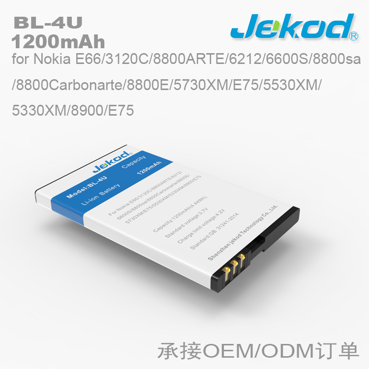 jekod手机电池适用于诺基亚BL-4U厂家直销