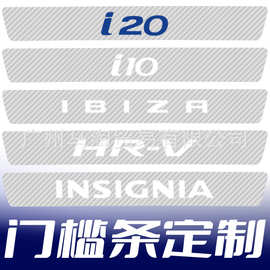 汽车通用门槛条碳纤透明防撞贴车门防撞条后备箱防踩贴踏板保护贴