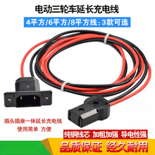 電動三輪車充電公母插頭水電瓶車充電機延長線插頭插座加長充電線