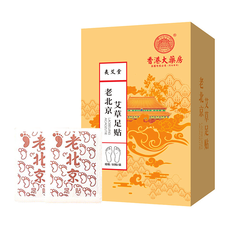 香港大薬局の古い北京艾草足貼り竹酢暖かい足貼り生姜保護足貼り50枚メーカー卸売り代発|undefined