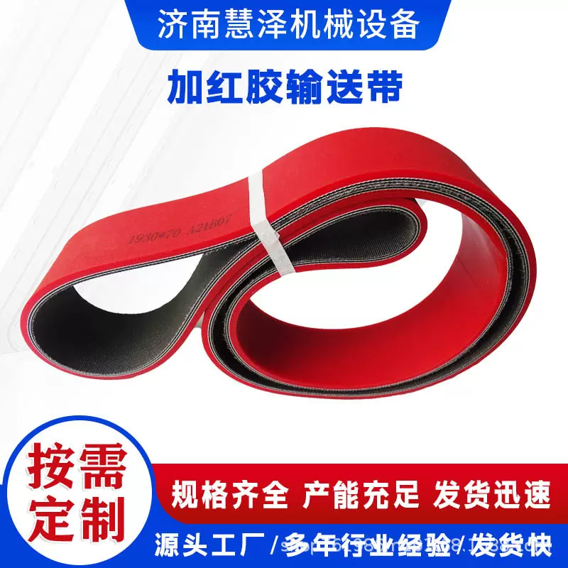 加红胶输送带 定制打孔牵引传动带 加红胶同步带 绿胶海绵平皮带