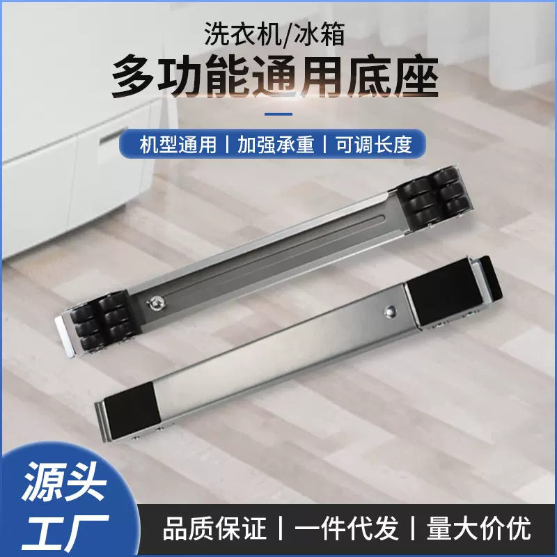洗衣机底座架子24轮冰箱置物架通用滚筒滑轮可移动防震垫高支架