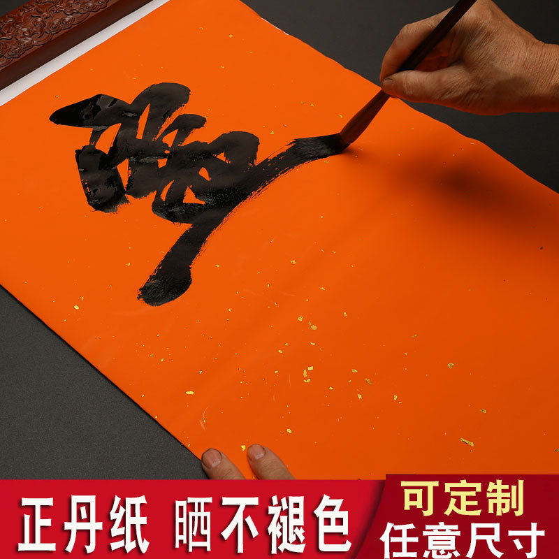 洒金纸加厚万年红重丹纸涂金橙色纸毛笔书法对联万年红春联纸