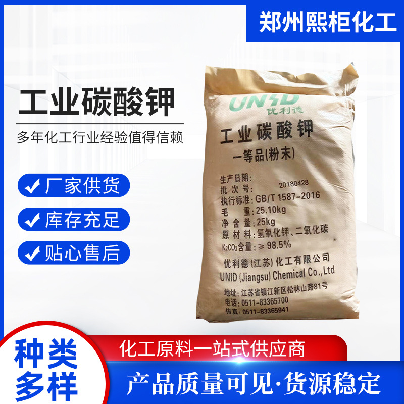 现货批发优德利工业级98.5高含量碳酸钾 白色粉末状碱性剂膨松剂