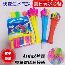 水气球儿童生日小号快速灌注充水气球夏日户外打水仗神器戏水玩具