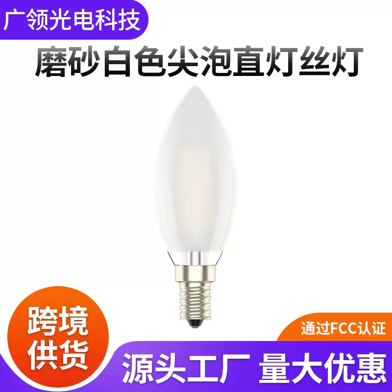 厂家定制磨砂c35蜡烛灯2W/4W/6W暖白光led灯丝灯跨境水晶吊灯光源
