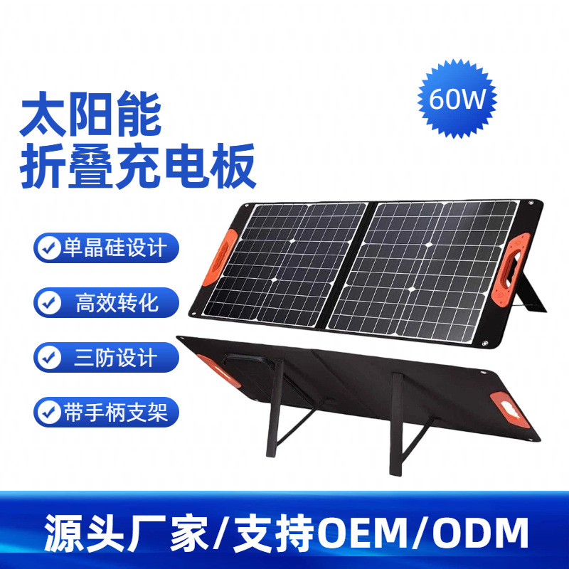 跨境户外60W太阳能折叠包PD快充手机充电器应急便携太阳能充电板
