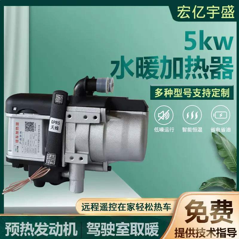 定制供应5KW水暖加热器 驻车加热器燃油暖风机柴油 5KW水暖加热器