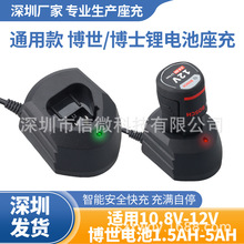 ͨ�ÿ����ʿ����1080-2-LI/BS10.8V12V�늳�ͨ�ó�������