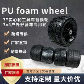 7x4pu发泡轮 户外野营车替换轮实心免充气轮 7寸PU foam wheel