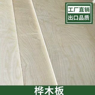 【厂家直销】实木全桦木多层胶合板12mm 15mm18mm 等多规格桦木