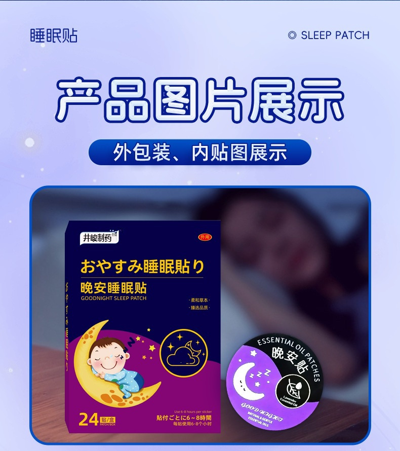 Herbal Sleep Patch Wan An Tie Plant-Based Essential Oil Topical Patch for Nighttime Relaxation 12 Patches preparation