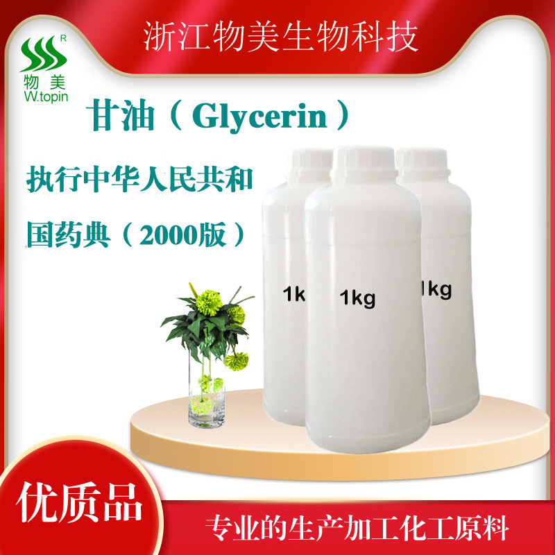 （1KG)厂家直供 现货批发化工原料保湿剂 精细护肤化妆品桶装甘油