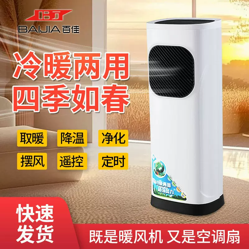 5D冷风机立式空调扇冰晶智能遥控节能冷暖两用一体机家用暖风机礼