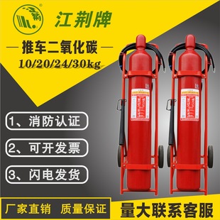 Jiang Jing MTT/24 cart-type carbon dioxide fire extinguisher 24kg precision instrument factory delivery