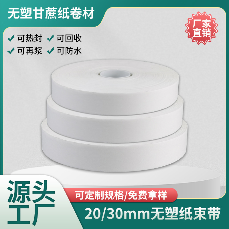 抗静电无塑白色纸电子产品牛皮纸扎带电源线束带机捆扎打包纸带